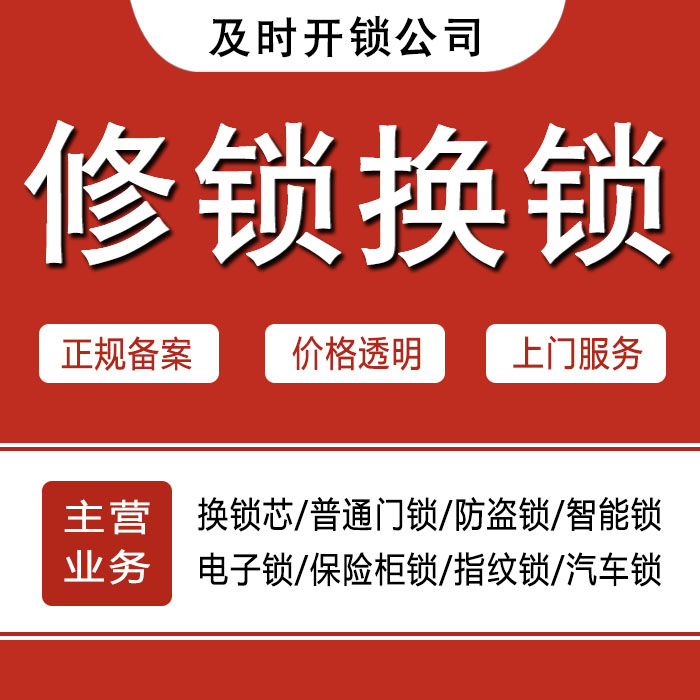 南京秦淮区24小时上门 [开锁换锁修锁] 防盗门·保险柜·汽车锁